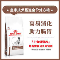 【不良品】皇家成犬肠道全价处方粮GI25 7.5KG